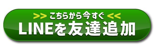 LINEを友だち追加