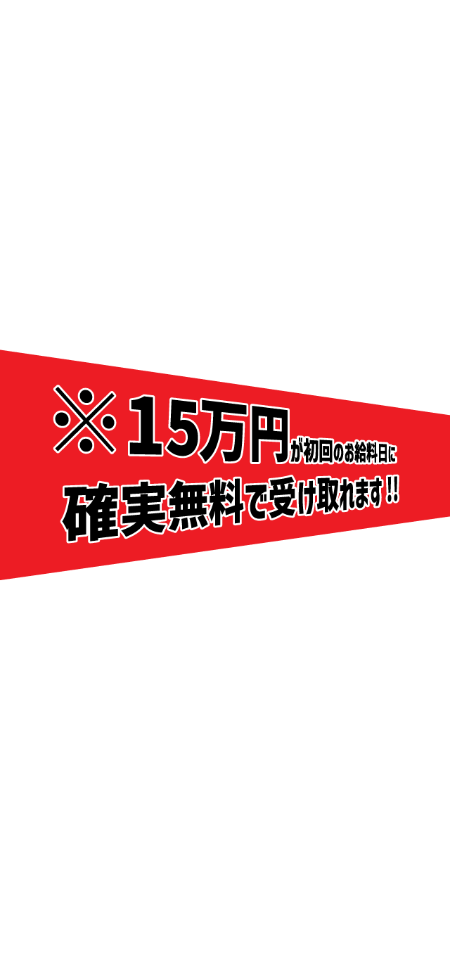 ※50,000円相当のサポートが今限定で無料提供中！